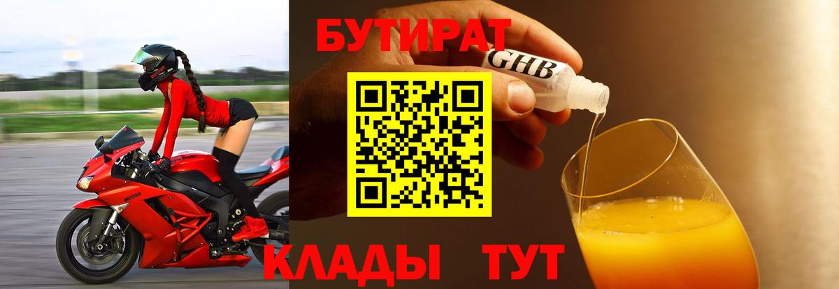 Бутират бутик  Вход с VPN  Бутират  Феодосия 
