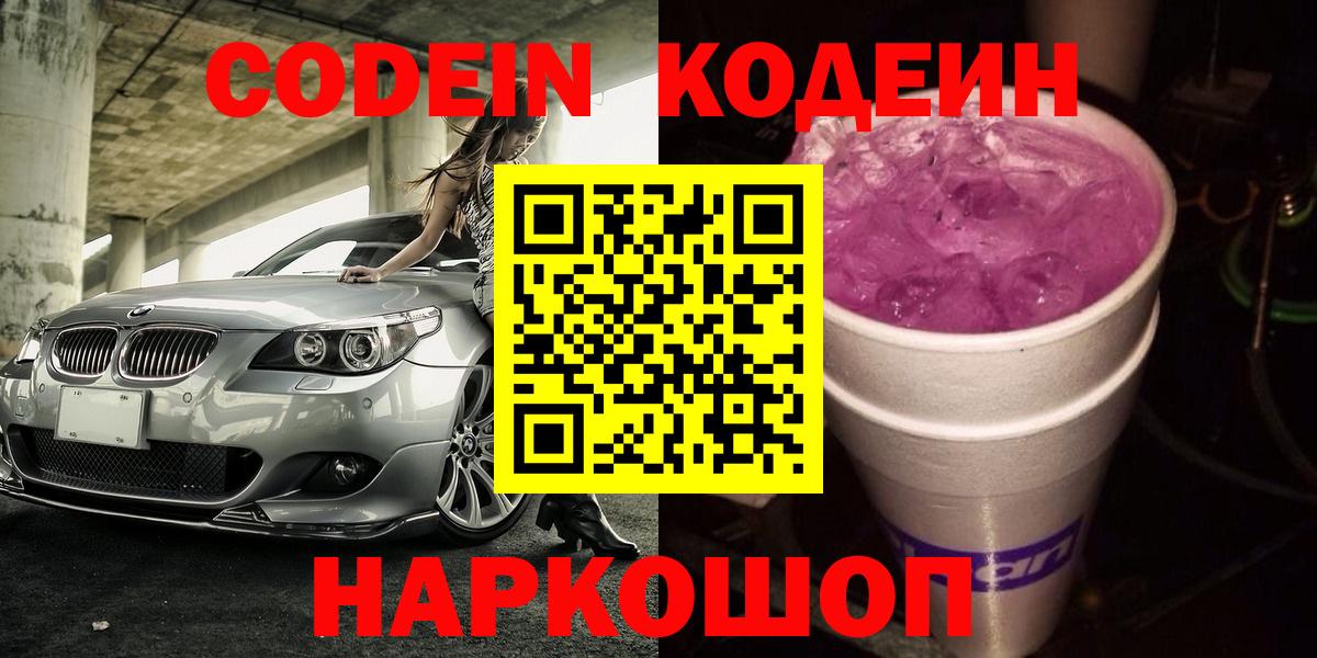 Феодосия  Codein Purple Drank  Вход с VPN  Codein Purple Drank 