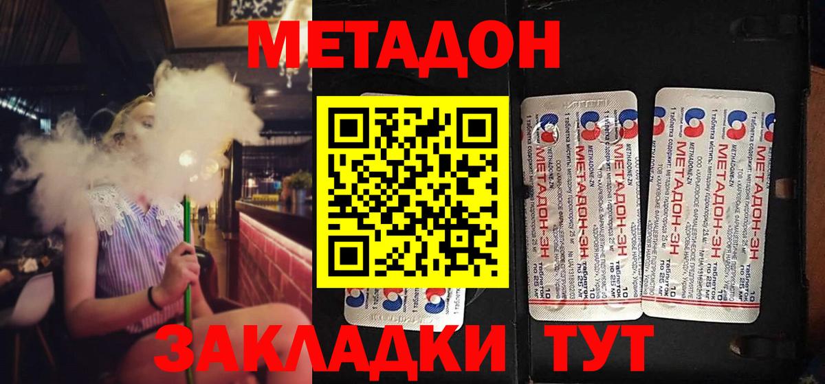 Феодосия  МЕТАДОН methadone  Вход с VPN 